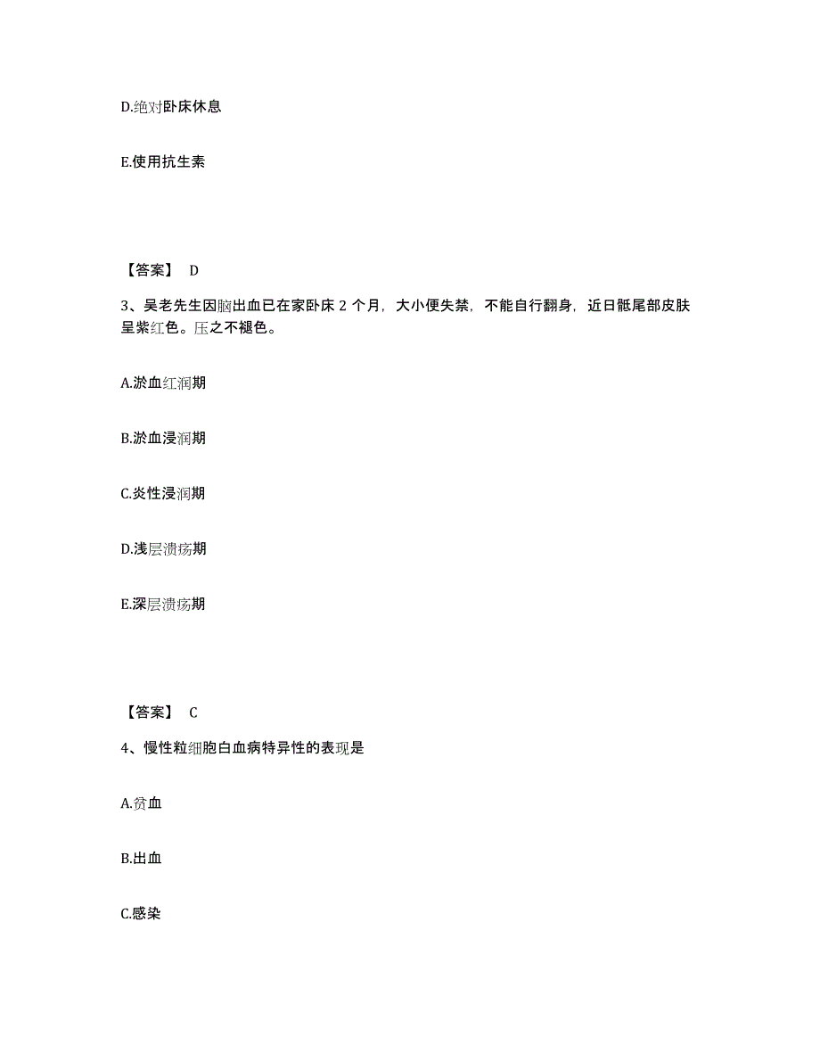 备考2025辽宁省沈阳市红十字会医院执业护士资格考试模拟考试试卷B卷含答案_第2页