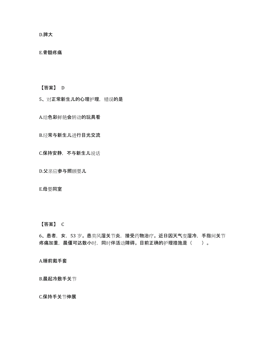 备考2025辽宁省沈阳市红十字会医院执业护士资格考试模拟考试试卷B卷含答案_第3页