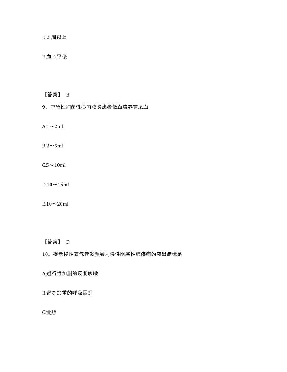 备考2025辽宁省沈阳市红十字会医院执业护士资格考试模拟考试试卷B卷含答案_第5页