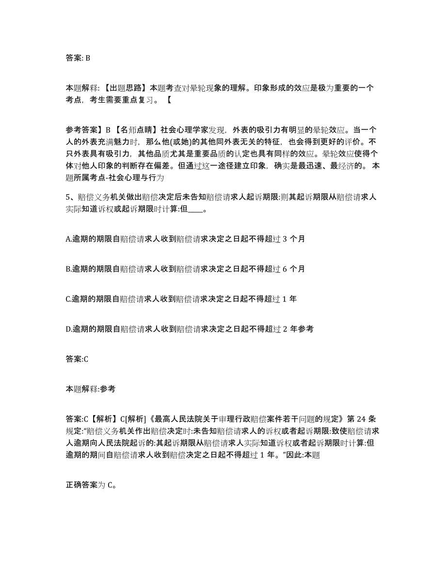 备考2025甘肃省陇南市宕昌县政府雇员招考聘用过关检测试卷B卷附答案_第3页