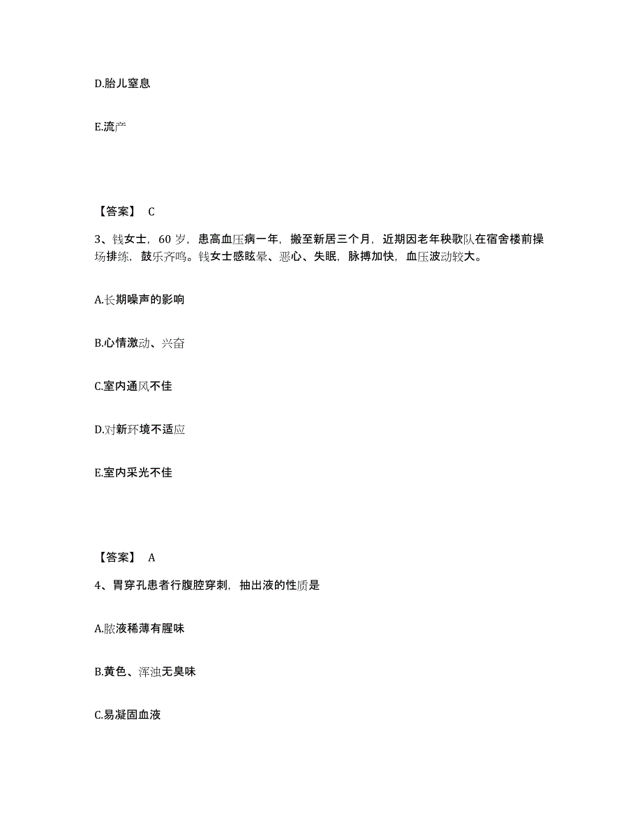 备考2025辽宁省辽中县骨科医院执业护士资格考试能力检测试卷B卷附答案_第2页