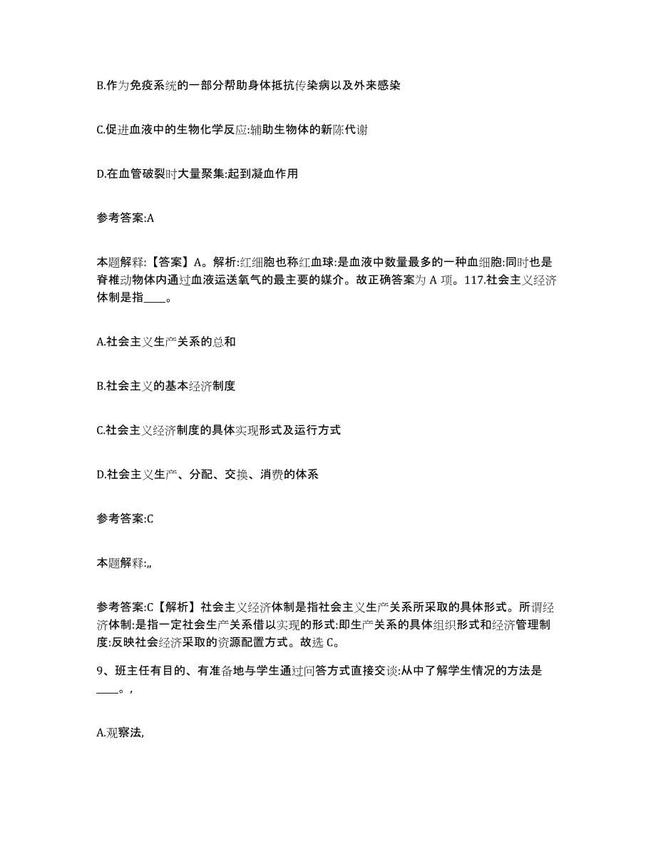 备考2025黑龙江省鹤岗市萝北县事业单位公开招聘题库练习试卷B卷附答案_第5页