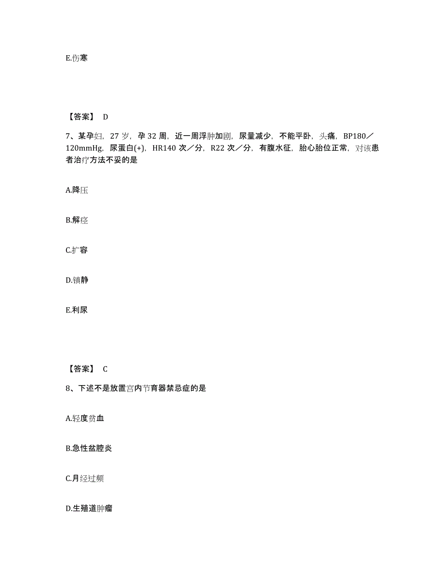 备考2025辽宁省黑山县第二人民医院执业护士资格考试提升训练试卷A卷附答案_第4页