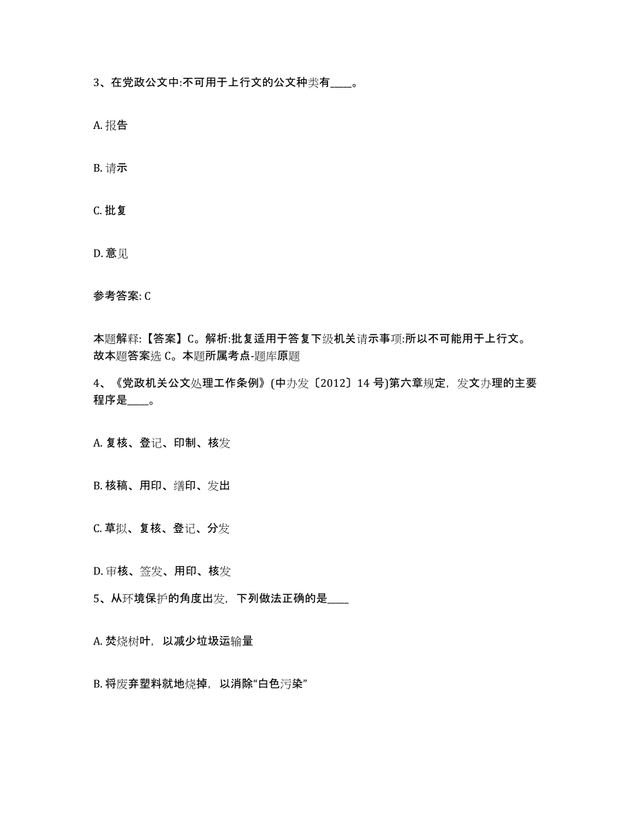 备考2025山西省忻州市岢岚县网格员招聘强化训练试卷B卷附答案_第2页