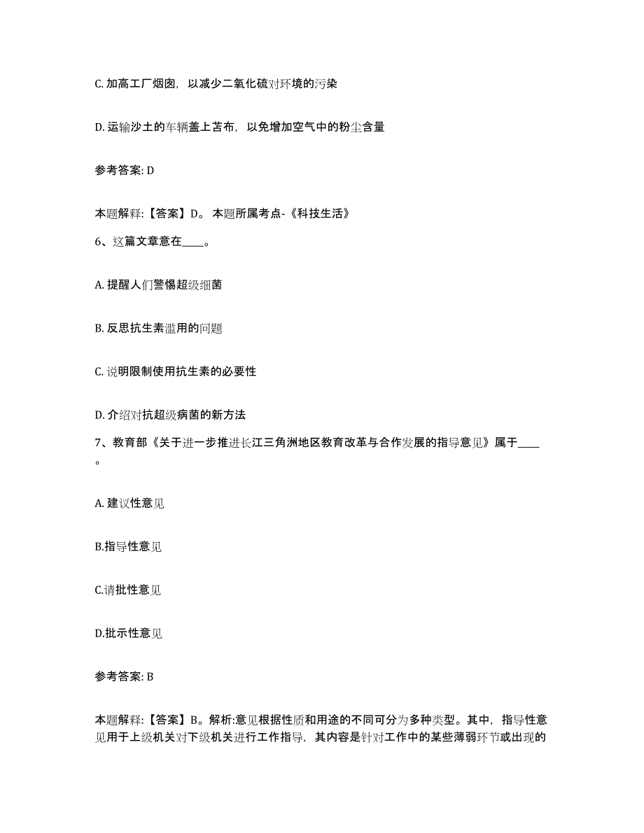 备考2025山西省忻州市岢岚县网格员招聘强化训练试卷B卷附答案_第3页