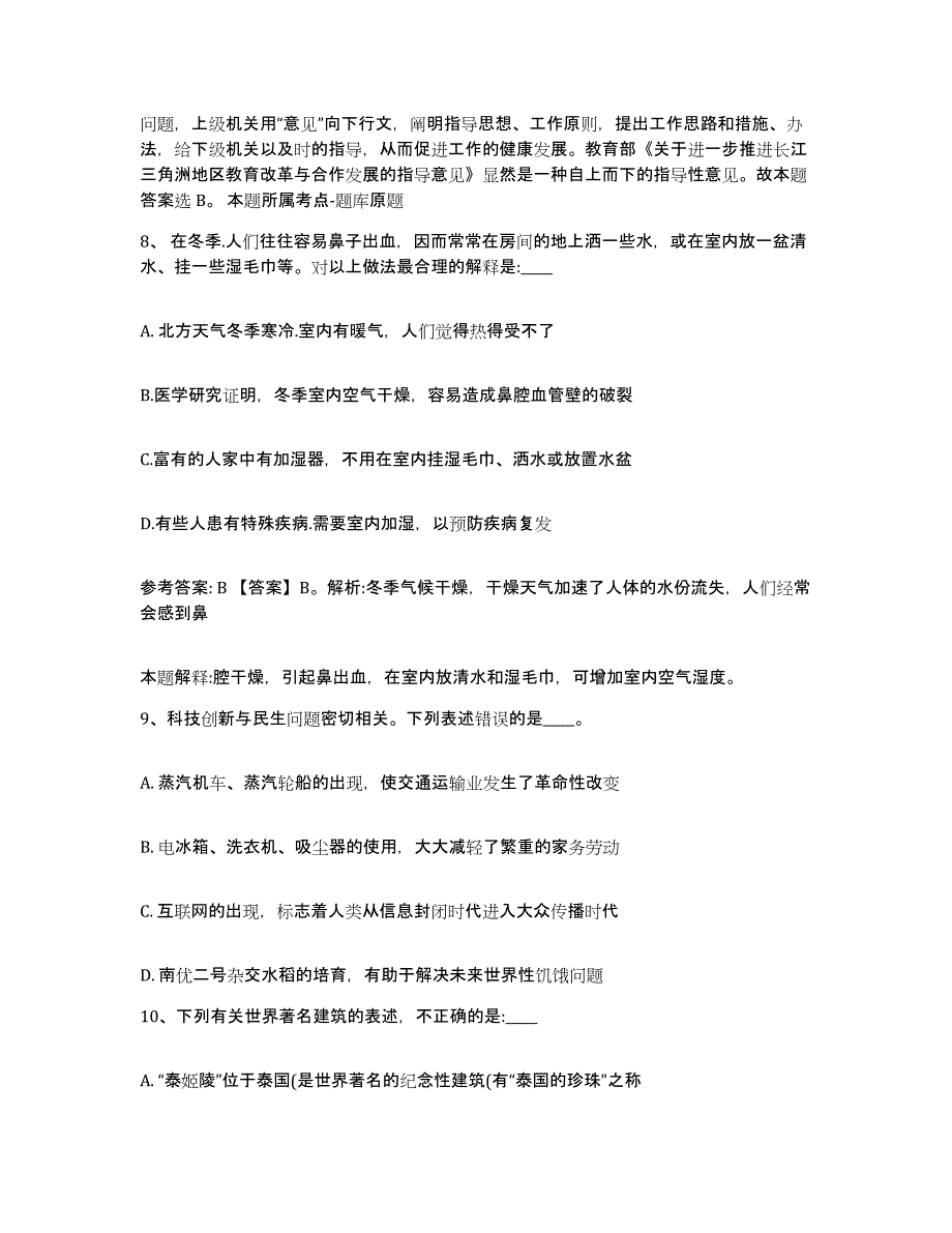 备考2025山西省忻州市岢岚县网格员招聘强化训练试卷B卷附答案_第4页