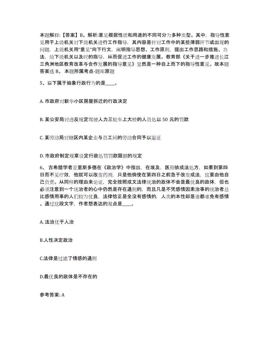 备考2025山东省东营市东营区网格员招聘高分题库附答案_第3页