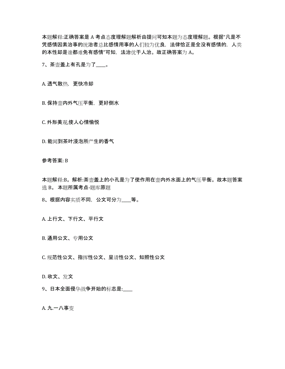 备考2025山东省东营市东营区网格员招聘高分题库附答案_第4页