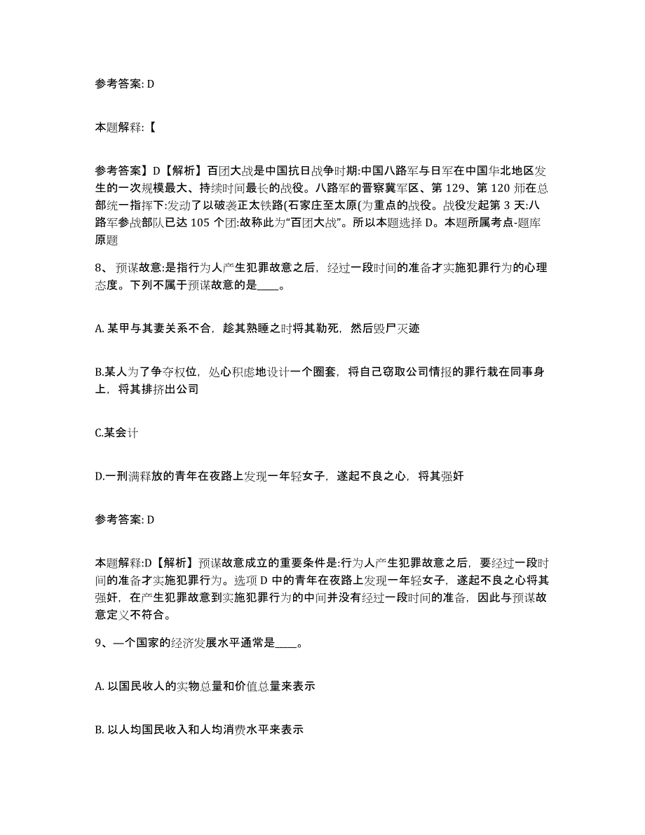 备考2025山西省长治市潞城市网格员招聘题库附答案（典型题）_第4页