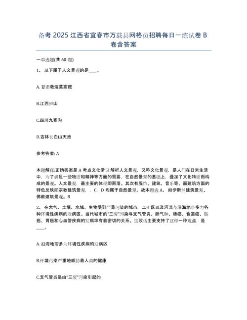 备考2025江西省宜春市万载县网格员招聘每日一练试卷B卷含答案
