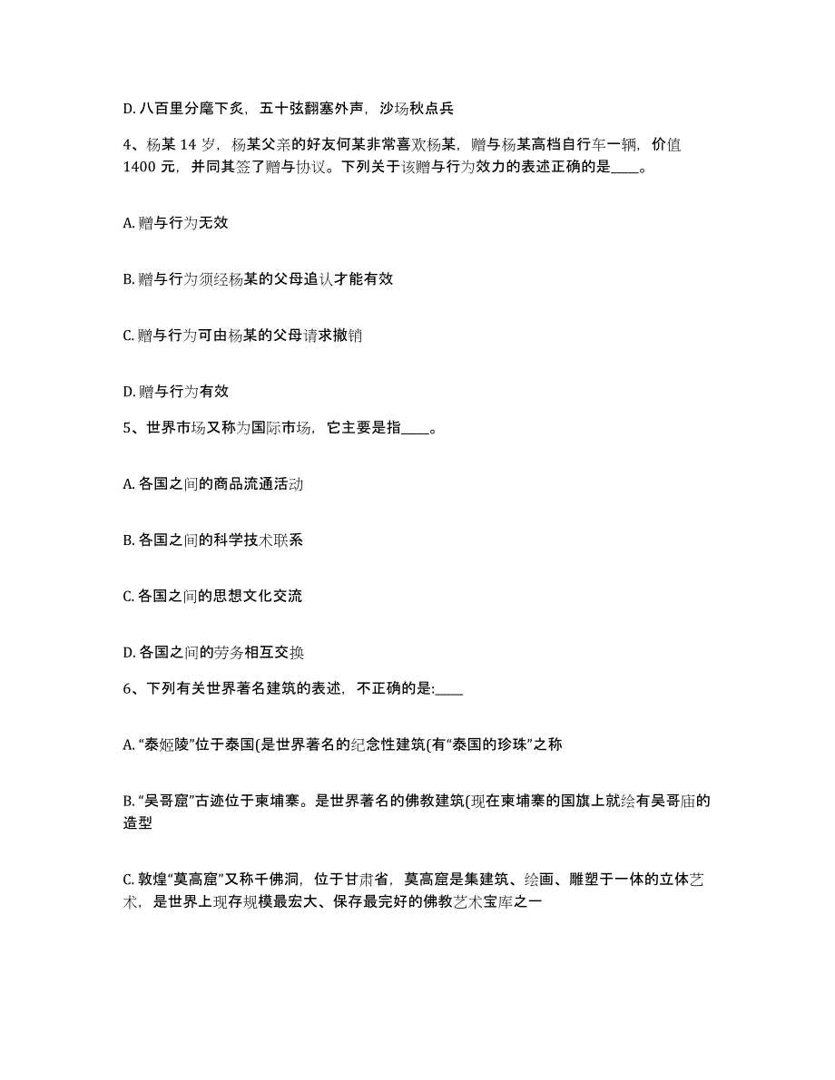 备考2025江苏省南京市秦淮区网格员招聘全真模拟考试试卷B卷含答案_第2页