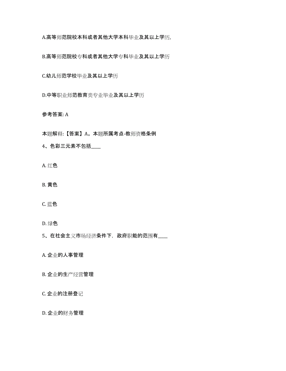 备考2025山西省运城市闻喜县网格员招聘能力提升试卷B卷附答案_第2页