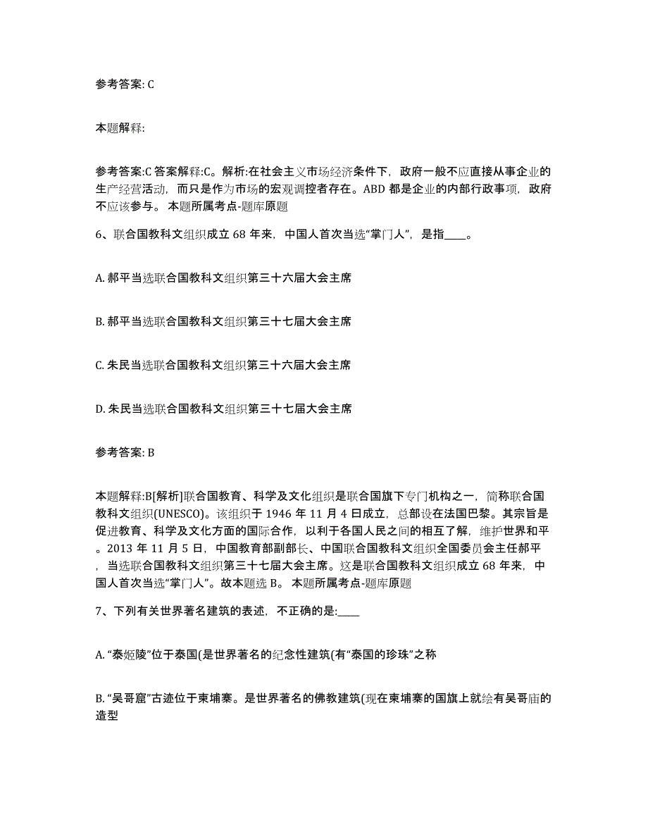 备考2025山西省运城市闻喜县网格员招聘能力提升试卷B卷附答案_第3页