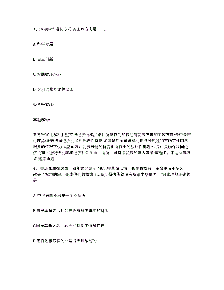 备考2025吉林省延边朝鲜族自治州图们市网格员招聘真题附答案_第2页