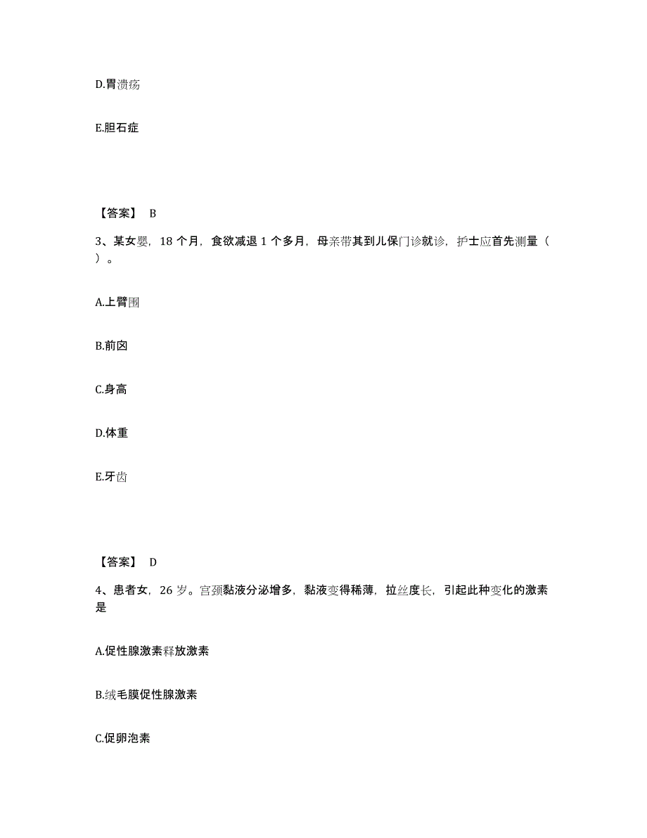 备考2025陕西省西安市西安冶金机械厂职工医院执业护士资格考试通关试题库(有答案)_第2页