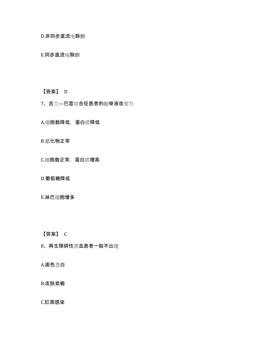 备考2025陕西省西安市西安冶金机械厂职工医院执业护士资格考试通关试题库(有答案)_第4页