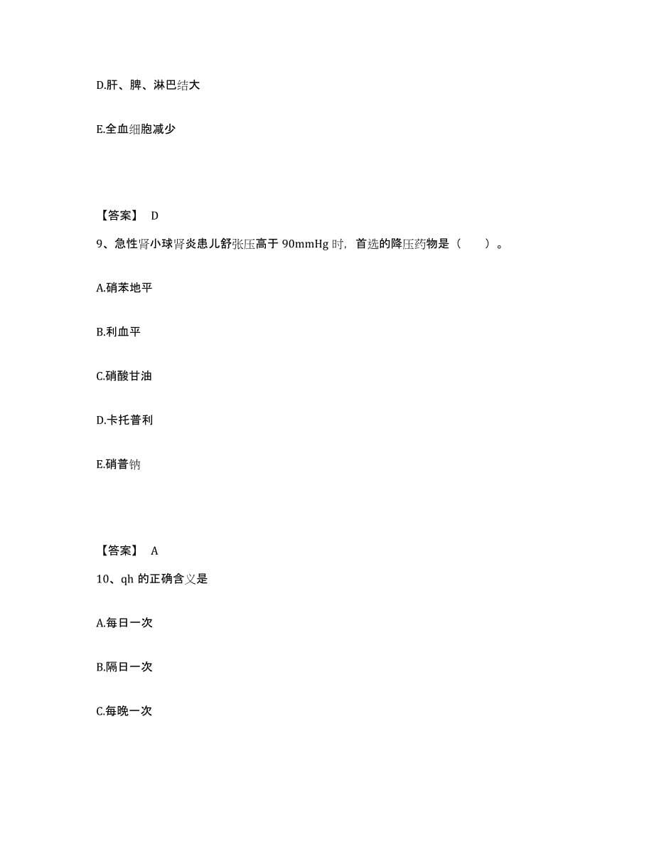 备考2025陕西省西安市西安冶金机械厂职工医院执业护士资格考试通关试题库(有答案)_第5页