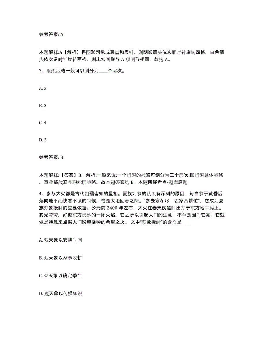 备考2025浙江省宁波市宁海县网格员招聘能力提升试卷A卷附答案_第2页