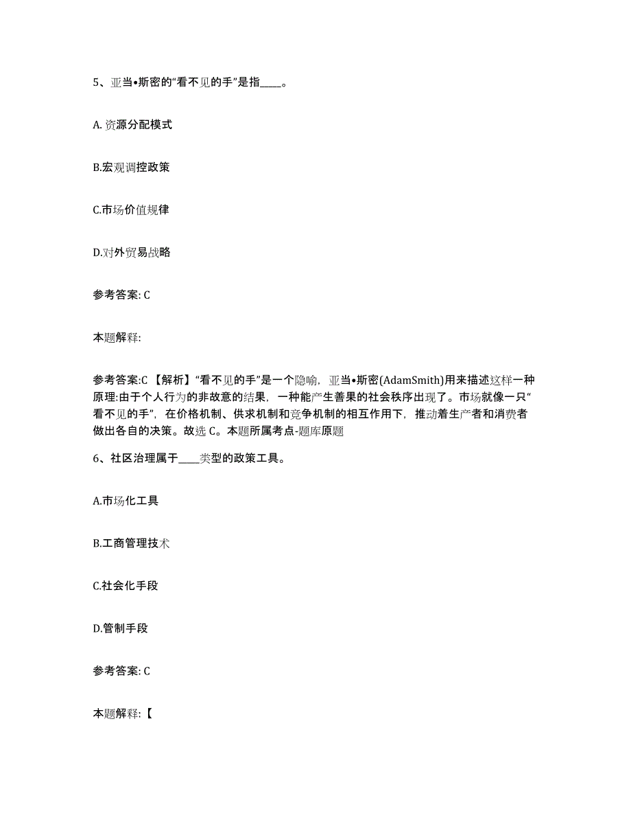 备考2025浙江省宁波市宁海县网格员招聘能力提升试卷A卷附答案_第3页