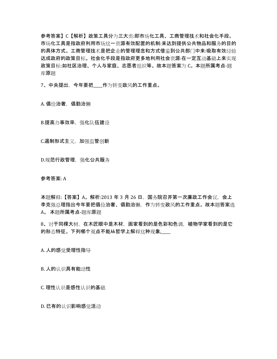 备考2025浙江省宁波市宁海县网格员招聘能力提升试卷A卷附答案_第4页