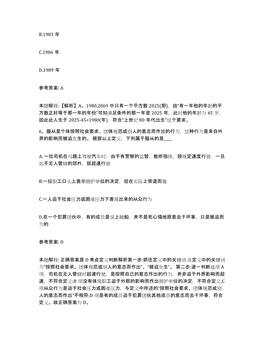 备考2025广西壮族自治区钦州市灵山县网格员招聘提升训练试卷B卷附答案_第3页