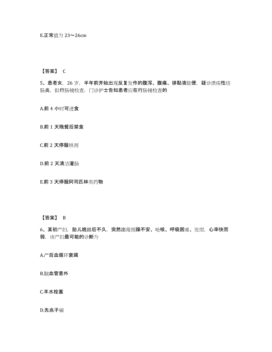 备考2025陕西省韩城市中医院执业护士资格考试模拟考核试卷含答案_第3页