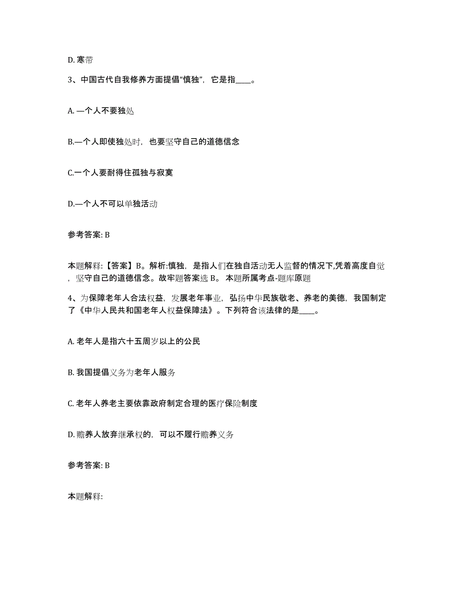 备考2025四川省成都市邛崃市网格员招聘能力检测试卷A卷附答案_第2页