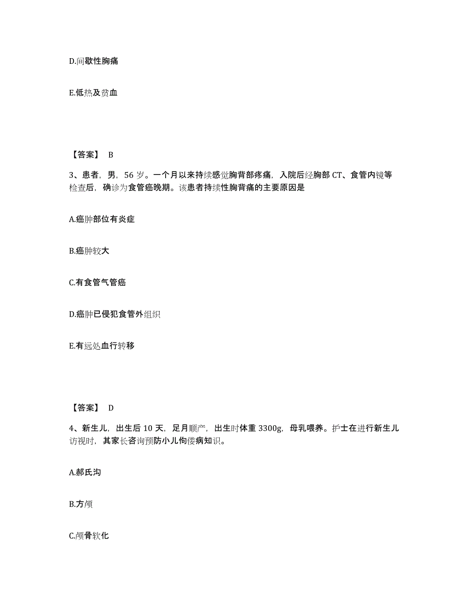 备考2025陕西省西安市西安同仁医院执业护士资格考试提升训练试卷B卷附答案_第2页