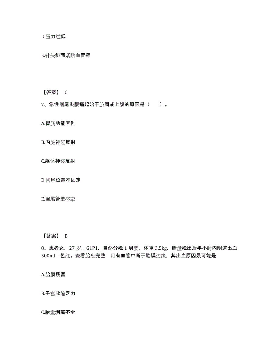 备考2025陕西省西安市西安同仁医院执业护士资格考试提升训练试卷B卷附答案_第4页