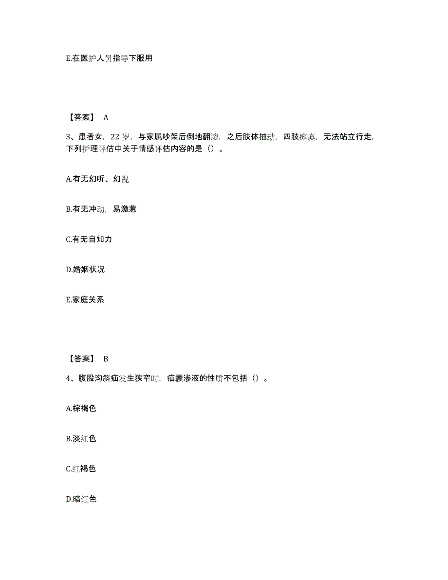 备考2025黑龙江齐齐哈尔市第六医院执业护士资格考试提升训练试卷A卷附答案_第2页