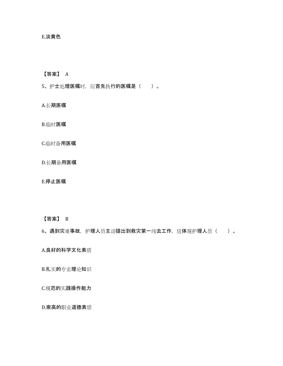 备考2025黑龙江齐齐哈尔市第六医院执业护士资格考试提升训练试卷A卷附答案_第3页