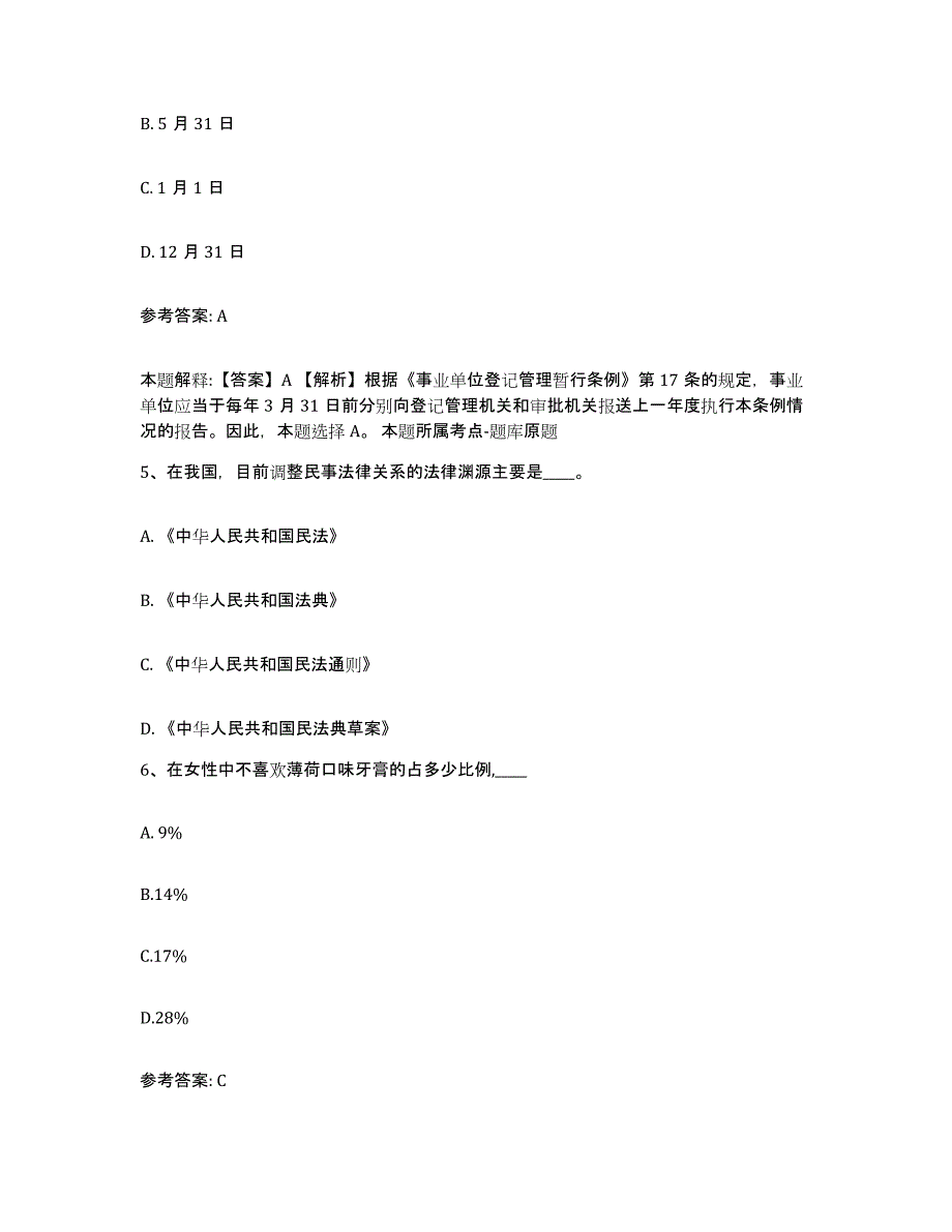 备考2025广西壮族自治区桂林市秀峰区网格员招聘综合检测试卷B卷含答案_第3页