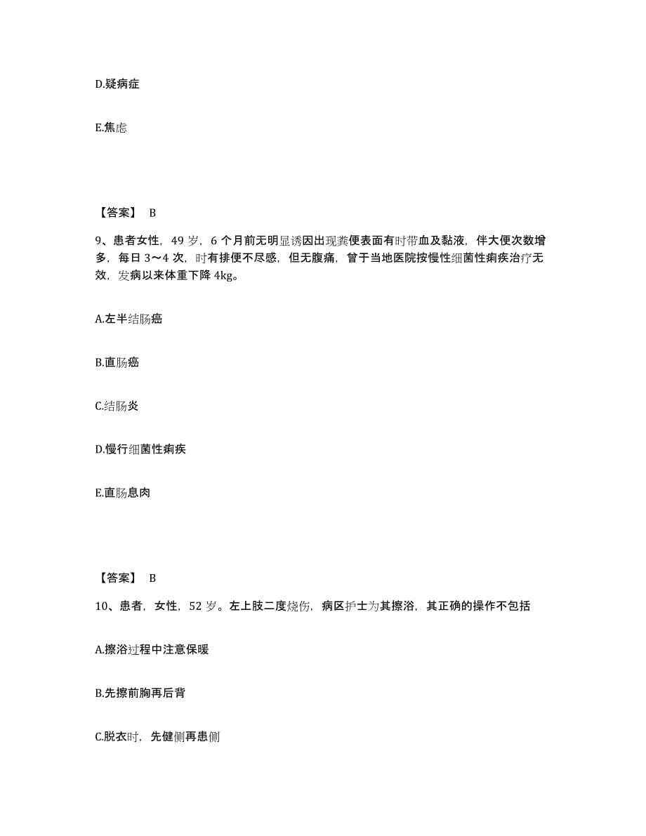 备考2025青海省地质医院执业护士资格考试模拟预测参考题库及答案_第5页