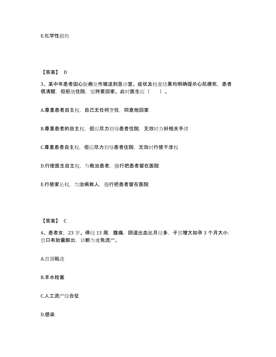 备考2025陕西省西安市西安铁路中心医院分院执业护士资格考试能力测试试卷A卷附答案_第2页