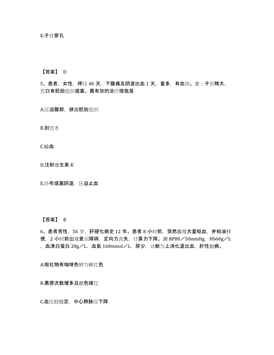 备考2025陕西省西安市西安铁路中心医院分院执业护士资格考试能力测试试卷A卷附答案_第3页