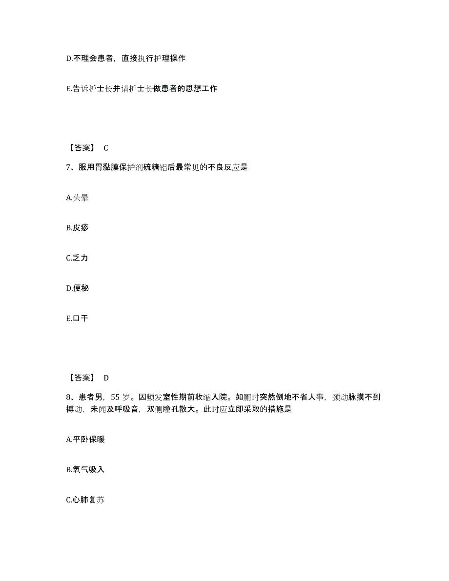 备考2025黑龙江齐齐哈尔市龙沙区中医院执业护士资格考试题库练习试卷B卷附答案_第4页