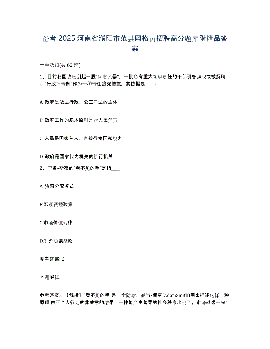 备考2025河南省濮阳市范县网格员招聘高分题库附答案_第1页