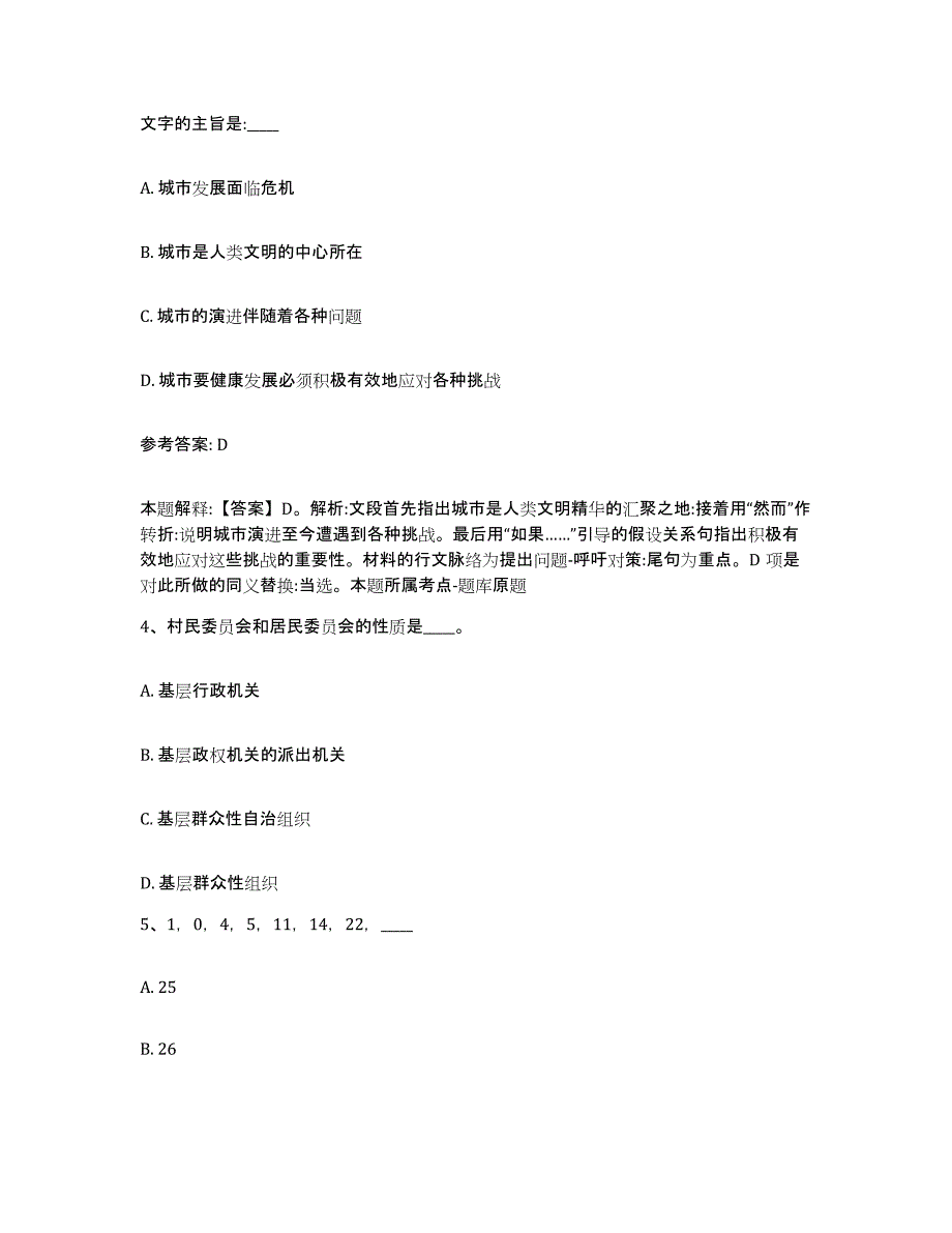 备考2025河南省焦作市济源市网格员招聘高分通关题型题库附解析答案_第2页