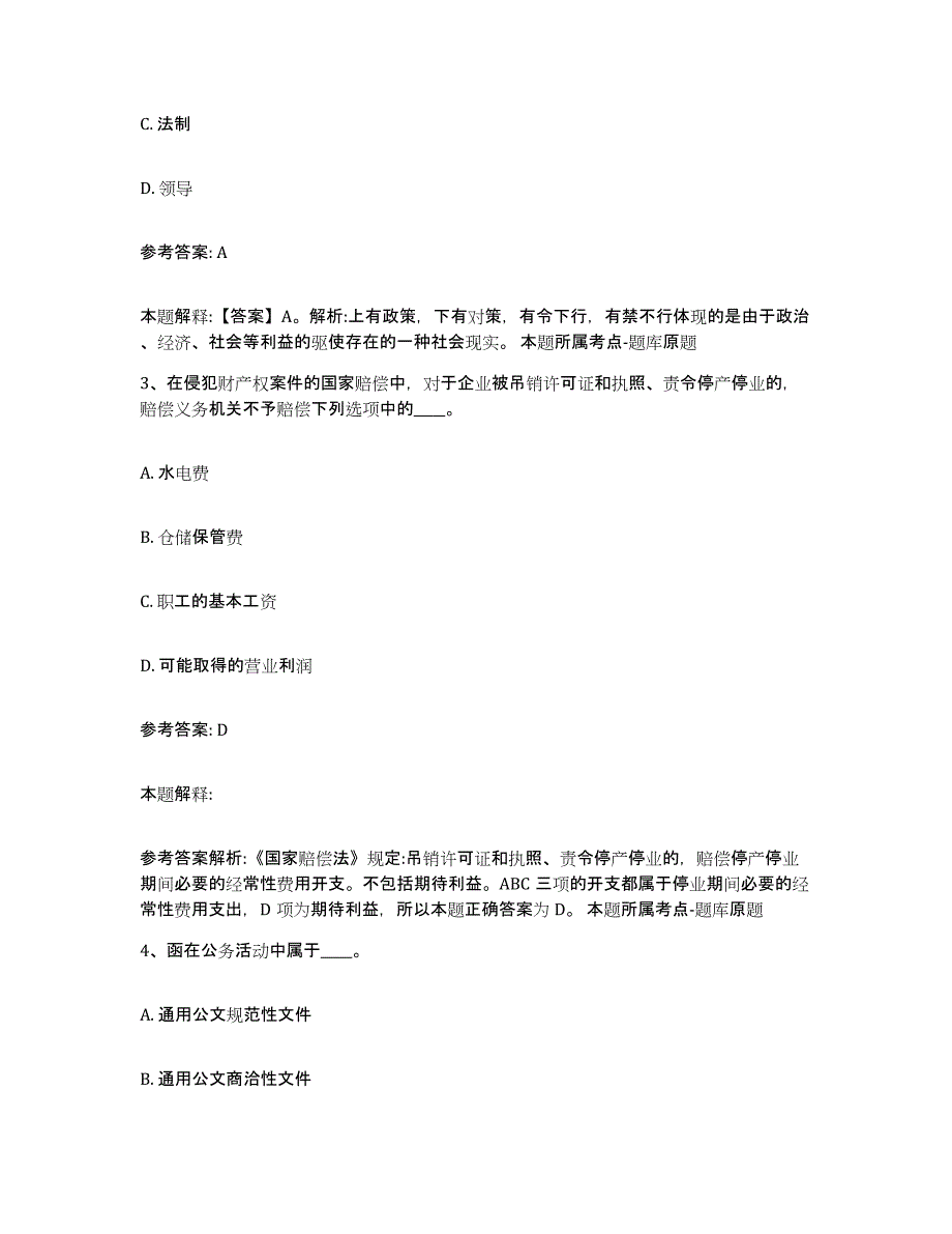 备考2025四川省成都市龙泉驿区网格员招聘通关提分题库及完整答案_第2页