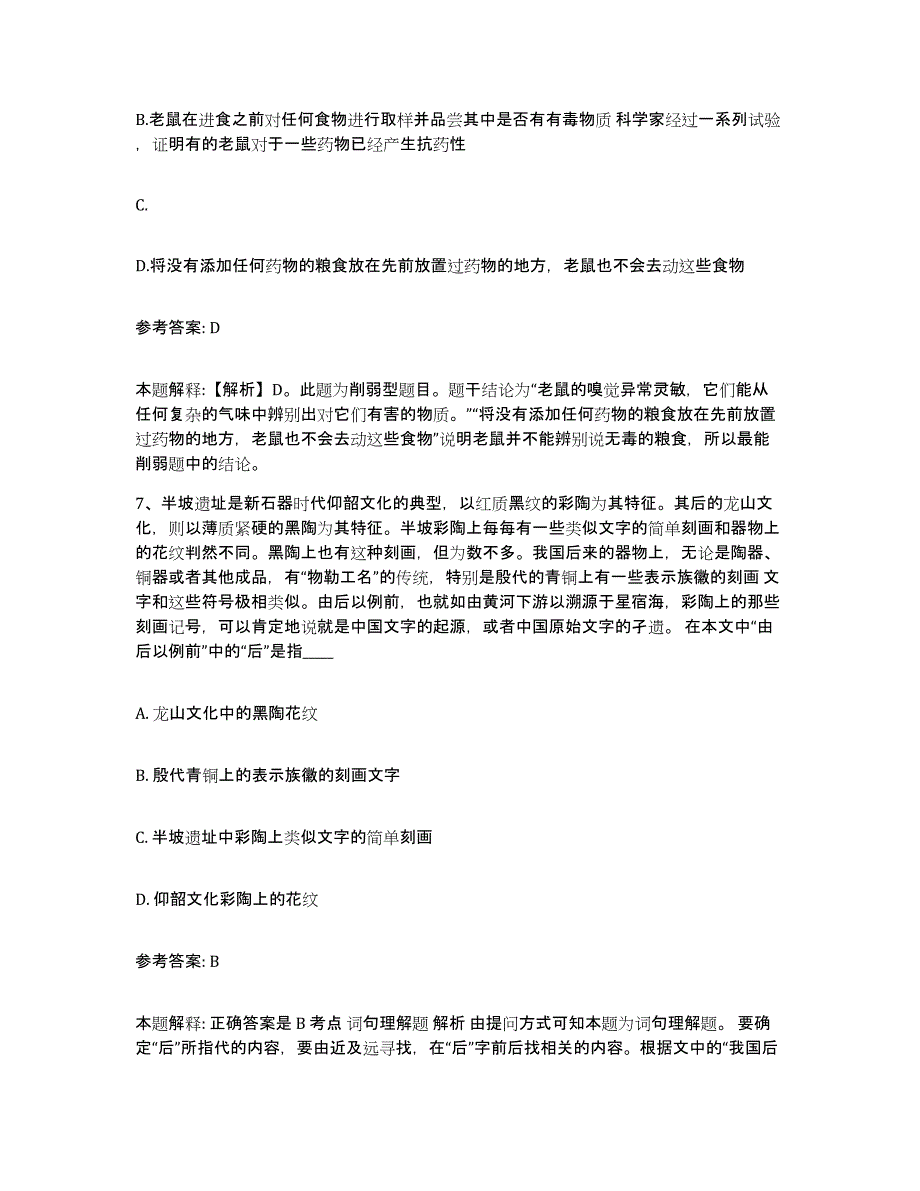 备考2025广东省清远市佛冈县网格员招聘题库练习试卷B卷附答案_第4页