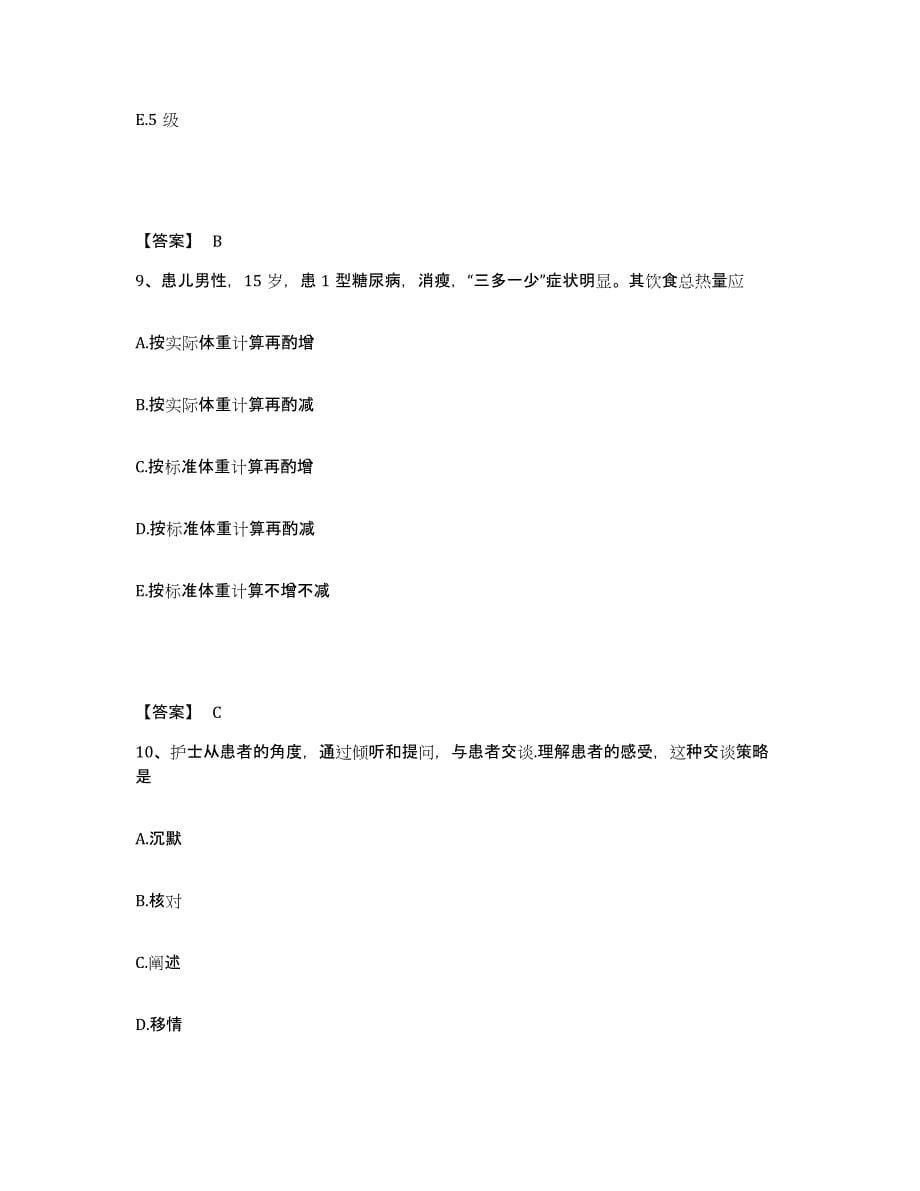 备考2025黑龙江铁力市桃山林业局职工医院执业护士资格考试综合检测试卷B卷含答案_第5页