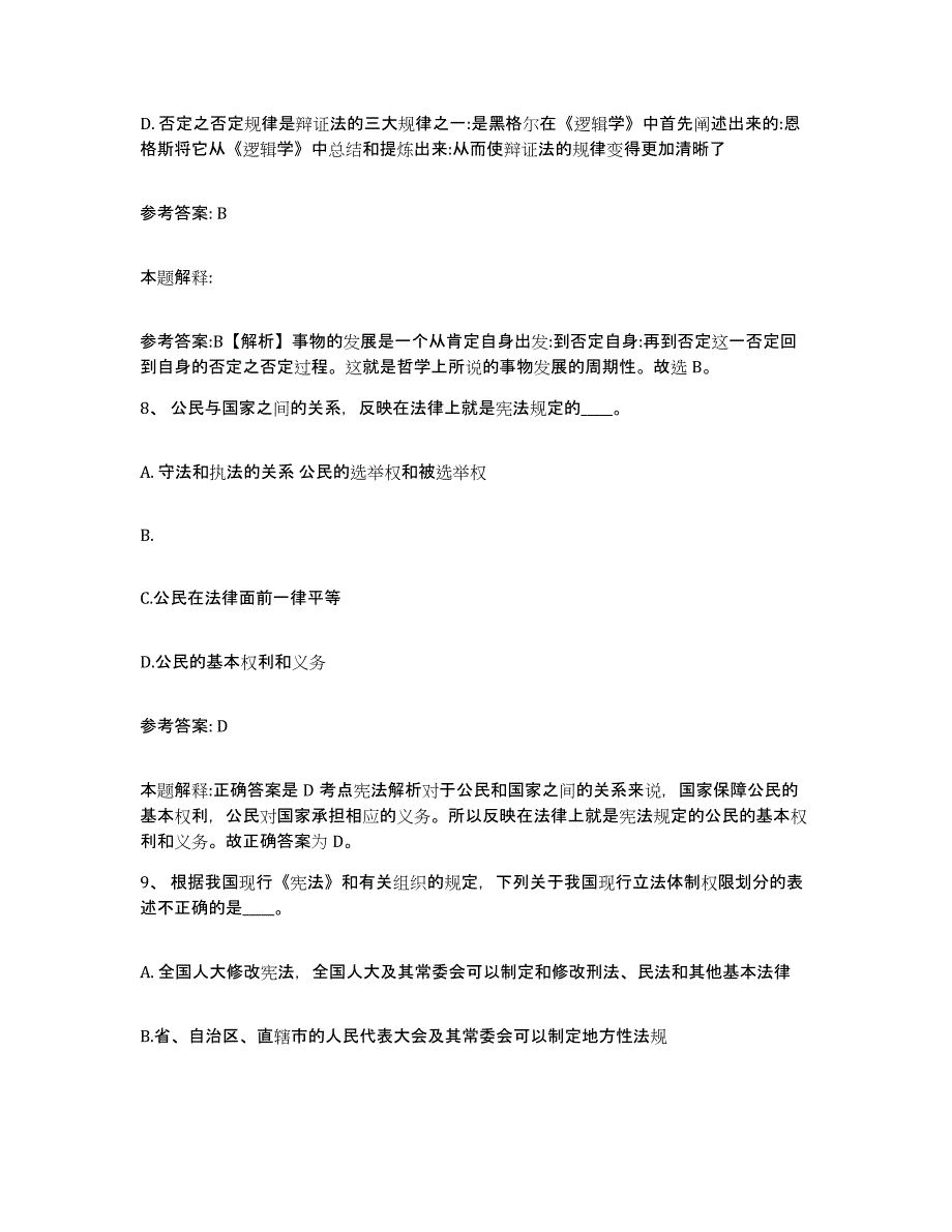 备考2025内蒙古自治区乌兰察布市丰镇市网格员招聘模拟考试试卷B卷含答案_第4页