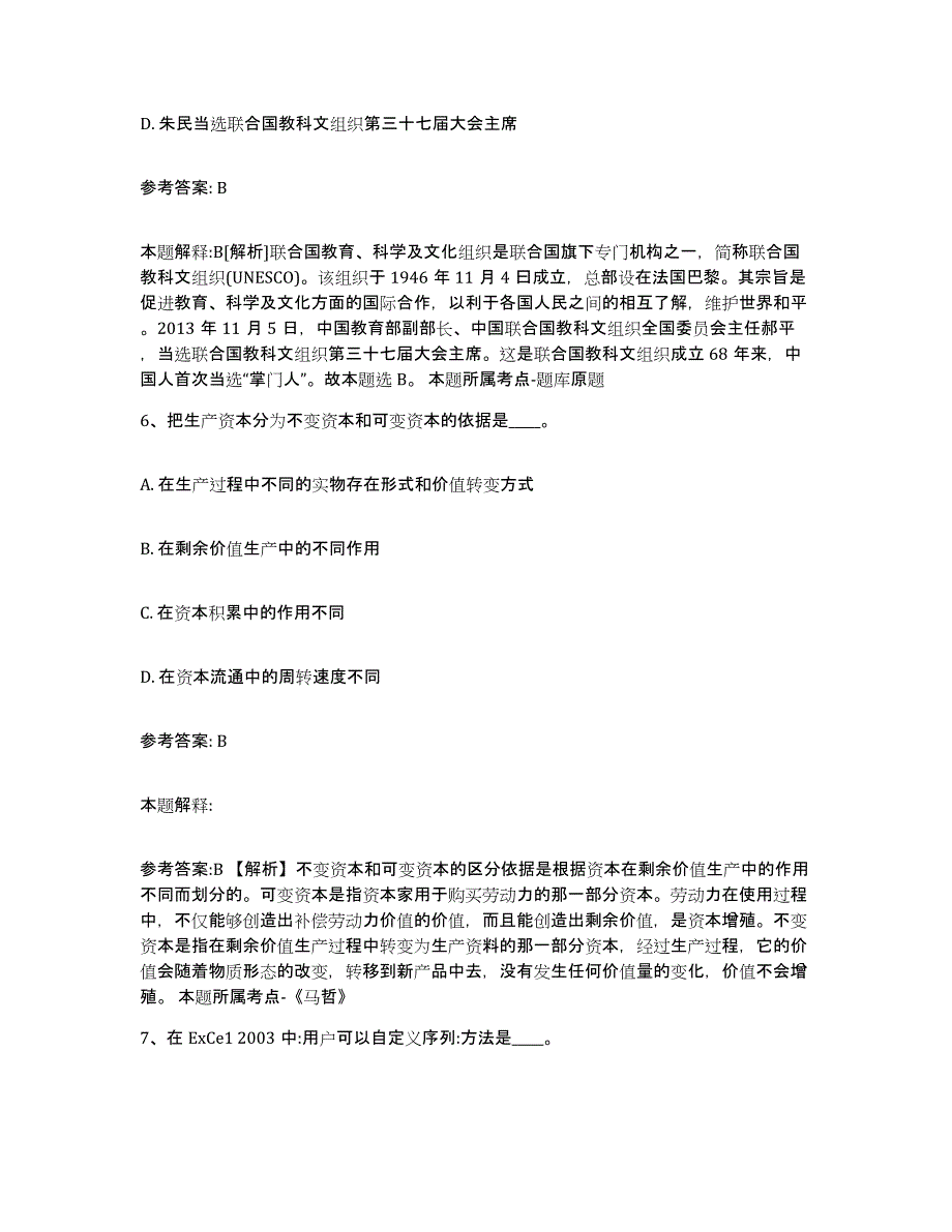 备考2025河南省平顶山市鲁山县网格员招聘押题练习试卷A卷附答案_第3页