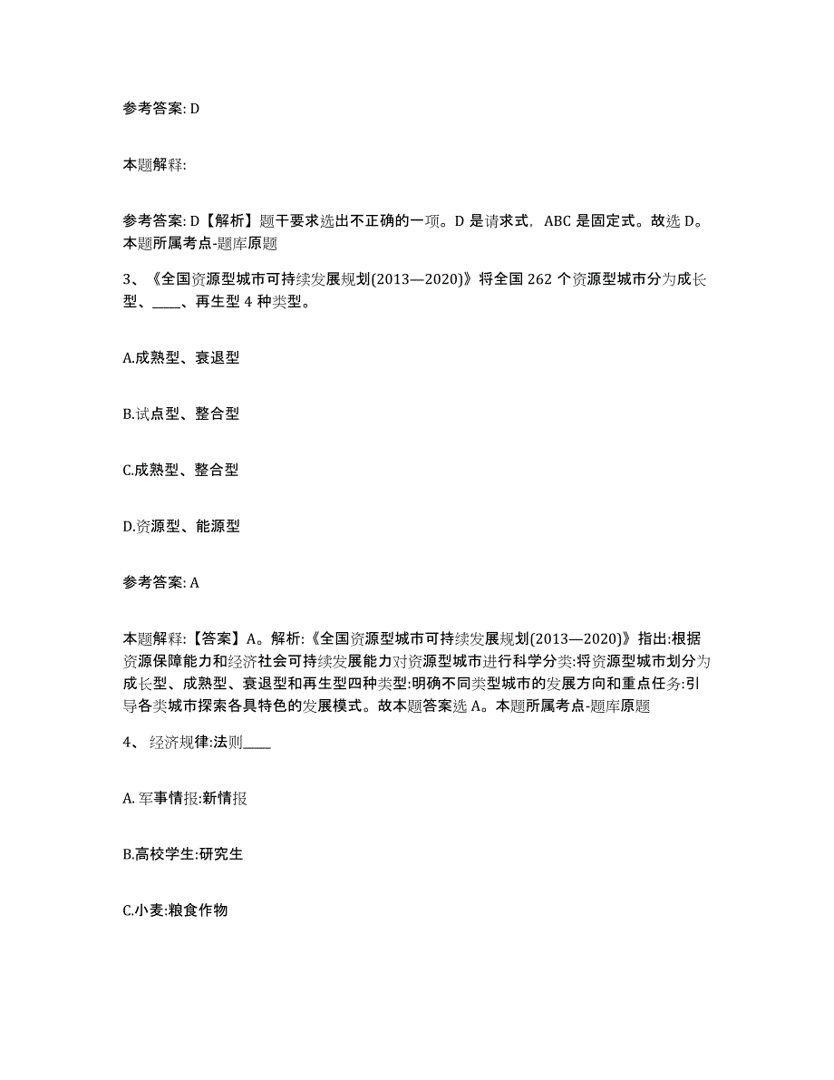 备考2025四川省成都市温江区网格员招聘真题练习试卷B卷附答案_第2页