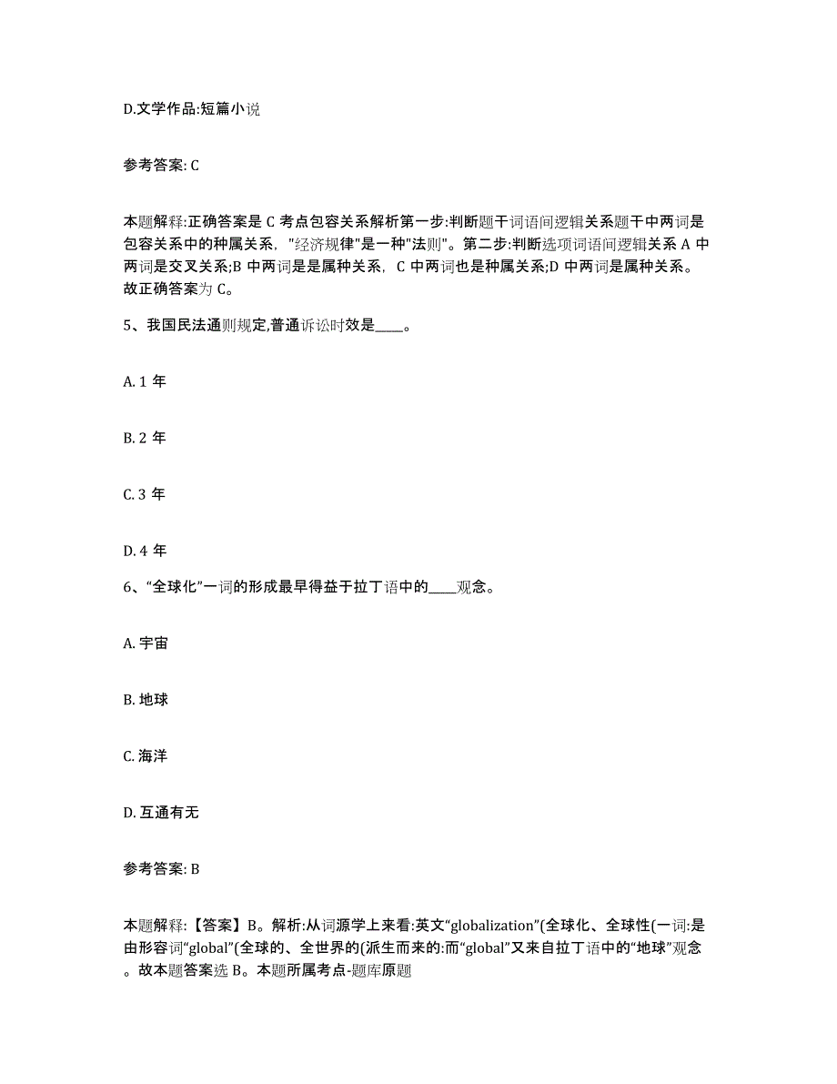 备考2025四川省成都市温江区网格员招聘真题练习试卷B卷附答案_第3页