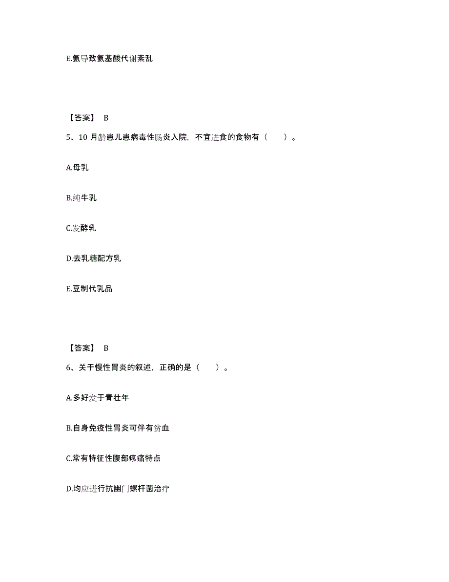 备考2025青海省第二建筑公司医院执业护士资格考试综合练习试卷A卷附答案_第3页