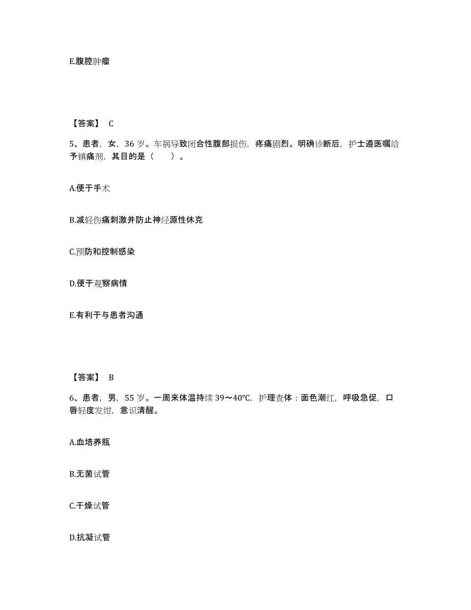 备考2025黑龙江五常市第二人民医院执业护士资格考试过关检测试卷B卷附答案_第3页