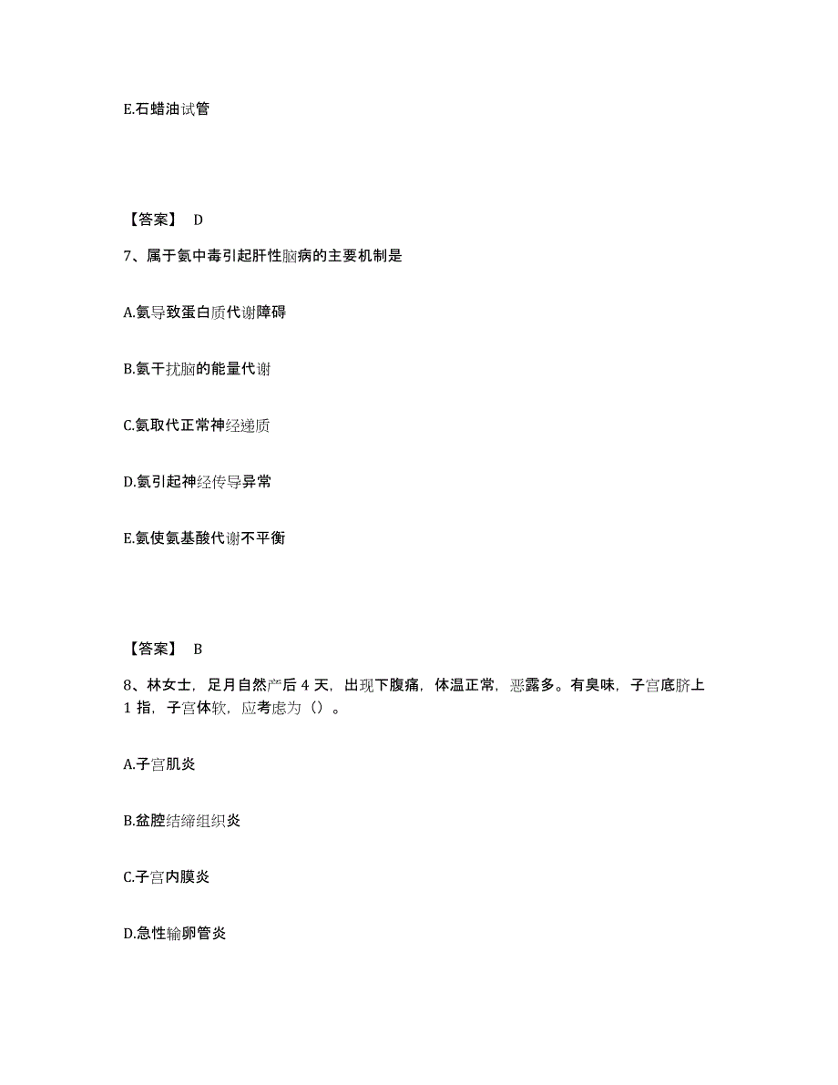 备考2025黑龙江五常市第二人民医院执业护士资格考试过关检测试卷B卷附答案_第4页