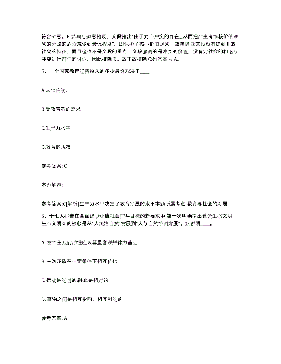 备考2025海南省海口市网格员招聘能力检测试卷A卷附答案_第3页