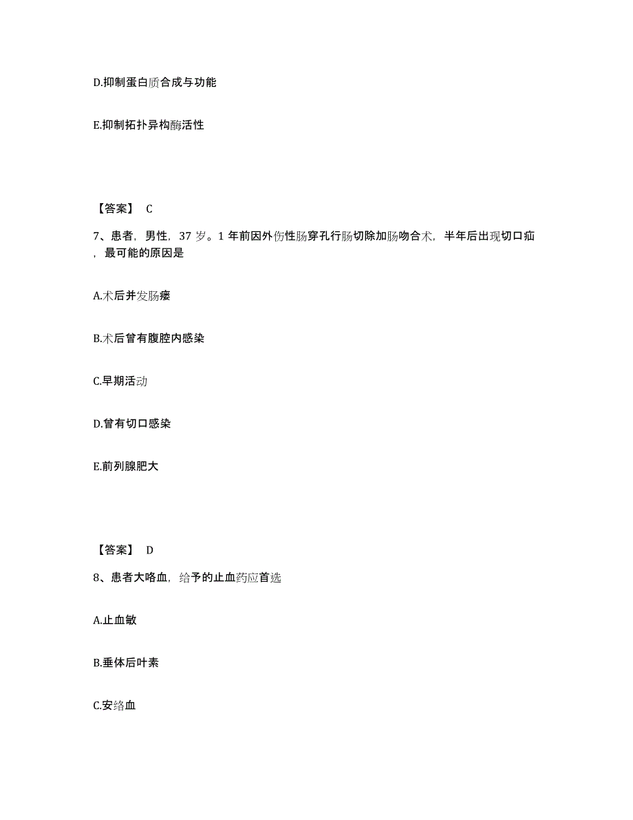 备考2025陕西省西安市结核病康复病分院执业护士资格考试自我提分评估(附答案)_第4页